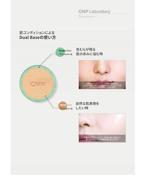 CNP Laboratory(シーエヌピー ラボラトリー)の「CNP CICA ブロック クッション #21 ライトベージュ セット(ファンデーション・レディース・その他・FREE)」の7枚目の写真