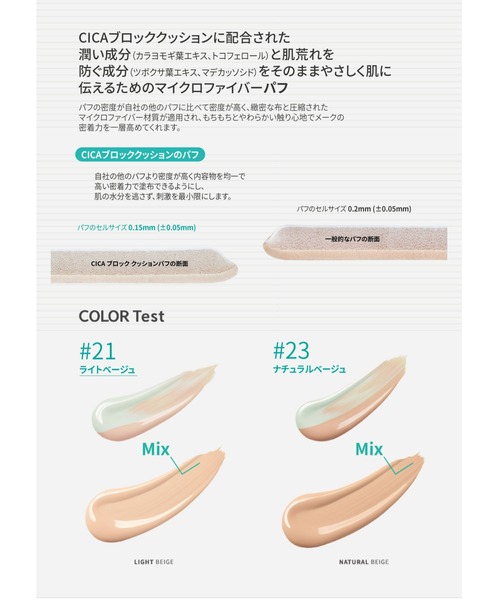 CNP Laboratory(シーエヌピー ラボラトリー)の「CNP CICA ブロック クッション #21 ライトベージュ セット(ファンデーション・レディース・その他・FREE)」の8枚目の写真