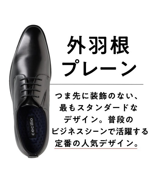 cecilio（セシリオ）の「【cecilio】 ＜外羽根プレーン＞幅広 3E ビジネスシューズ【24.5cm～28.0cm】（ドレスシューズ・メンズ・ブラック/ブラウン・24.5cm/25.0cm/25.5cm/26.0cm/26.5cm/27.0cm/28.0cm）」の18枚目の写真