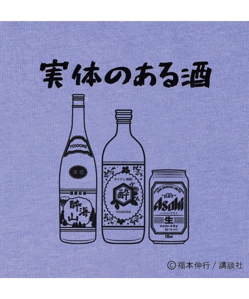 カイジです セール】【YOIDORE/酔いどれ】×【カイジ】コラボ アソート 半袖