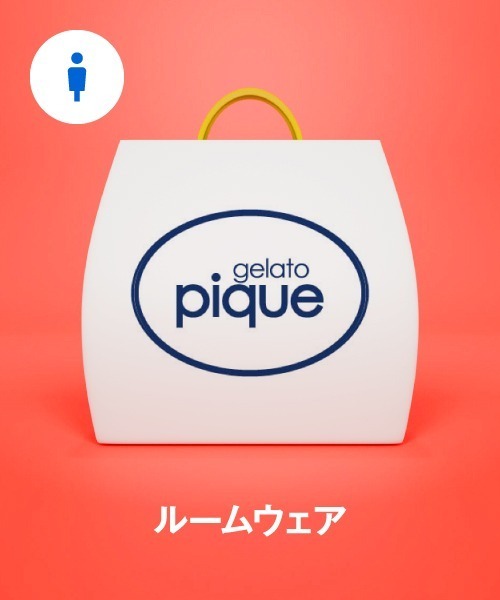 福袋】【MEN'S SIZE】オンラインストア限定 GELATO PIQUE HOMME HAPPY