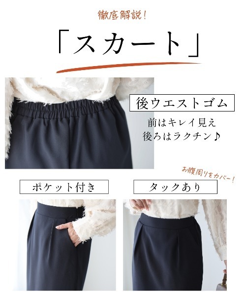 Ehre style（エーレスタイル）の「【2点セット】セレモニーに最適！今どきスーツ スカートVer. 脱！いつものスーツ（スーツセット・レディース・ネイビー/ベージュ/ブラック・S/XL/L/M）」の21枚目の写真