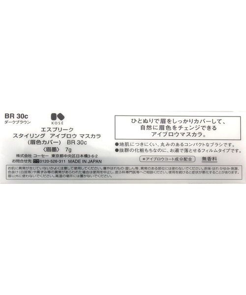 ESPRIQUE(エスプリーク)の「スタイリング アイブロウ マスカラ(眉色カバー)(アイブロウ・レディース・BR30c ダークブラウン/BR31c ナチュラルブラウン・FREE)」の13枚目の写真