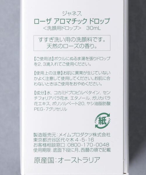 UNITED ARROWS（ユナイテッドアローズ）の「＜JANESCE（ジャネス）＞ローザ アロマドロップ ■■■（洗顔料・レディース・ベージュ/その他・FREE）」の10枚目の写真