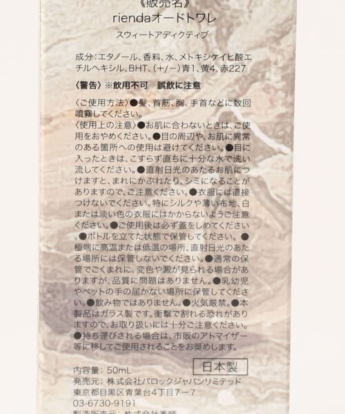 rienda(リエンダ)の「riendaオードトワレ(香水・レディース・マルチ/その他2・FREE)」の17枚目の写真