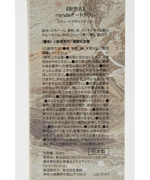 rienda(リエンダ)の「riendaオードトワレ(香水・レディース・マルチ/その他2・FREE)」の7枚目の写真