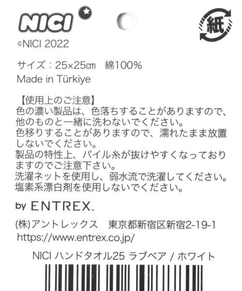 repipi armario（レピピ アルマリオ）の「【NICI】ハンドタオル（ハンカチ/ハンドタオル・キッズ・その他5/その他1/その他2/その他3/その他4・FREE）」の19枚目の写真