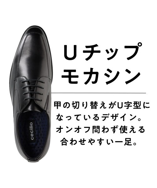 cecilio(セシリオ)の「【cecilio】 <Uチップモカシン>幅広 3E ビジネスシューズ【24.5cm~28.0cm】(ドレスシューズ・メンズ・ブラック/ブラウン・24.5cm/25.0cm/25.5cm/26.0cm/26.5cm/27.0cm/28.0cm)」の9枚目の写真