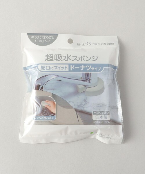 212 KITCHEN STORE（トゥワントゥキッチンストア）の「キッチンまるごとスウノ　超吸水スポンジ　ドーナツタイプ（掃除グッズ・レディース・その他・00）」の4枚目の写真
