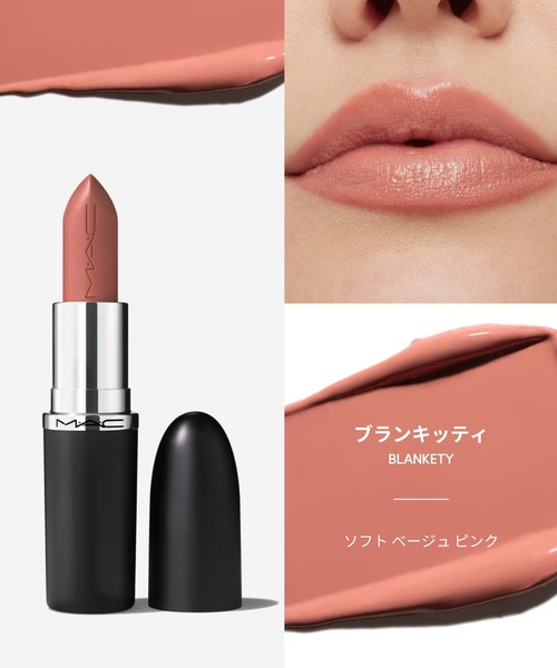 マキシマル スリーク サテン リップスティック＜M・A・C NUDE
