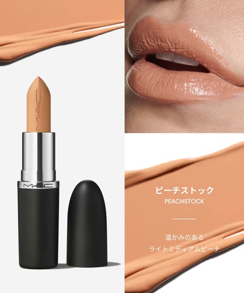 M・A・C(マック)の「マキシマル スリーク サテン リップスティック<M・A・C NUDE COLLECTION>(口紅/リップティント/グロス・レディース・フレッシュポット/クリーム ドゥ ヌード/ピーチストック/ホッジポッジ/ブランキッティ・FREE)」の14枚目の写真