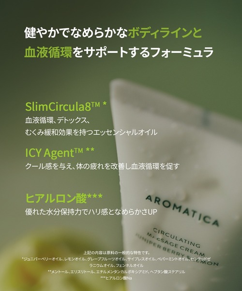 AROMATICA(アロマティカ)の「【ひんやりセルライトケア♪】サーキュレイティングマッサージクリームジュニパーベリー&レモン(ボディケア/ボディクリーム・レディース・その他・FREE)」の4枚目の写真