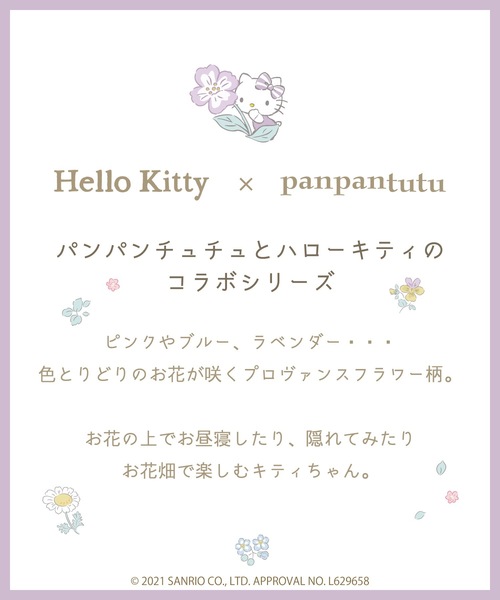 panpantutu（パンパンチュチュ）の「マルチクロス《ハローキティ/マイ 