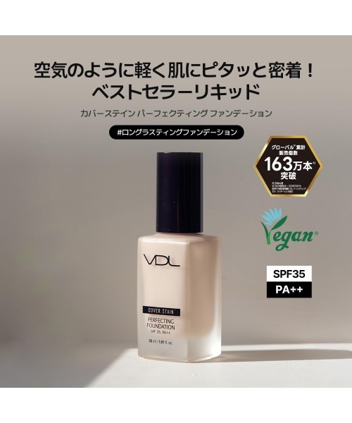 VDL(ブイディーエル)の「VDL カバーステイン パーフェクティング ファンデーション(ファンデーション・レディース・V01 ライトオークル/A03 ナチュラルオークル02/A02 ナチュラルオークル01/M01 ピンクオークル/A00 ライトオークル・FREE)」の22枚目の写真