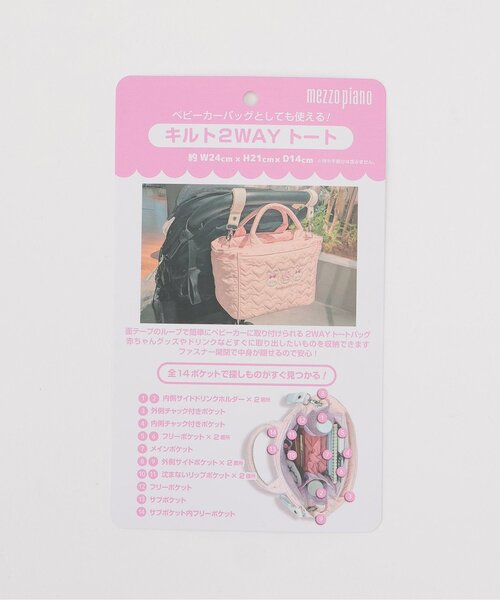 メゾピアノママ】ウサギアップリケ2wayトートバッグ（マタニティウェア
