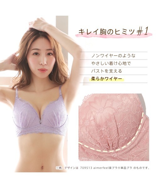 aimerfeel（エメフィール）の「▼【まるでノンワイヤーな着けごこち】グランペタル aimerfeel楽ブラ(R) 単品ブラジャー（ブラジャー・レディース・グレイッシュブルー/ブラック/ピンク/バーガンディー/桜/ダークネイビー・B65/C70/E70/B75/C75/D65/D75/C65/E65/B70/D70/E75）」の11枚目の写真