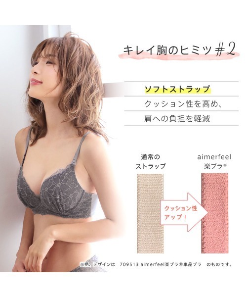 aimerfeel（エメフィール）の「▼【まるでノンワイヤーな着けごこち】グランペタル aimerfeel楽ブラ(R) 単品ブラジャー（ブラジャー・レディース・グレイッシュブルー/ブラック/ピンク/バーガンディー/桜/ダークネイビー・B65/C70/E70/B75/C75/D65/D75/C65/E65/B70/D70/E75）」の12枚目の写真
