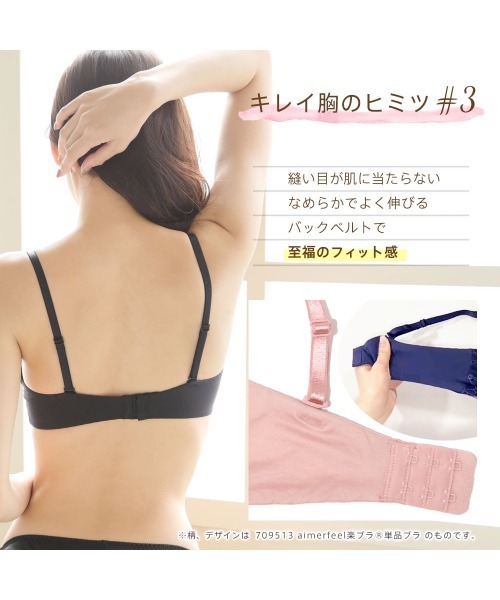 aimerfeel（エメフィール）の「▼【まるでノンワイヤーな着けごこち】グランペタル aimerfeel楽ブラ(R) 単品ブラジャー（ブラジャー・レディース・グレイッシュブルー/ブラック/ピンク/バーガンディー/桜/ダークネイビー・B65/C70/E70/B75/C75/D65/D75/C65/E65/B70/D70/E75）」の13枚目の写真