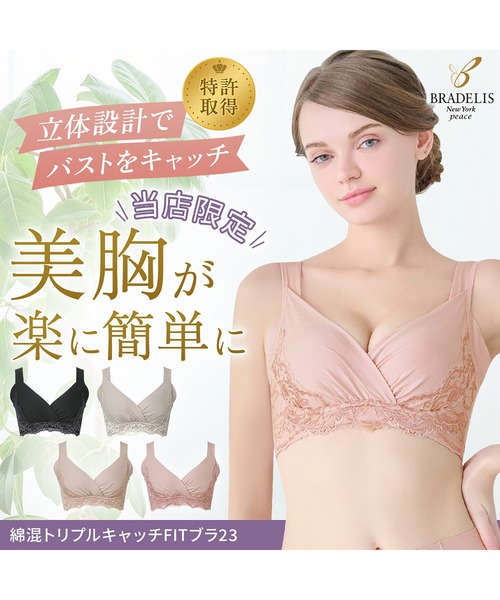 BRADELIS NEWYORK（ブラデリスニューヨーク）の「綿混トリプルキャッチFITブラ23 ブラデリス 補正下着 補整 ブラレット（ブラジャー・レディース・ブラック/グレイッシュベージュ/ピンク/ナチュラル・S/M/L/LL/3L/4L/5L）」の12枚目の写真