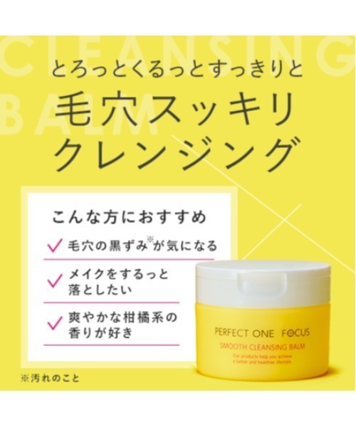 【ちいかわ】パーフェクトワンフォーカス スムースクレンジングバーム 4個セット 11月15日(金)スキンケアブランド『パーフェクトワンフォーカス