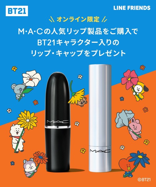 M.A.C  リップ  15本まとめ売り 楽天市場】【P10倍！7/19 20:00〜7/26 1:59限定】【BT21コラボ