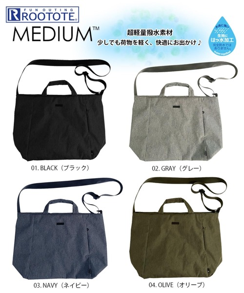 ROOTOTE（ルートート）の「ルートート / SN.ミディアム2way.ライトウォーターリペレント-G（ショルダーバッグ・レディース・ネイビー/ブラック/オリーブ/グレー・FREE）」の7枚目の写真
