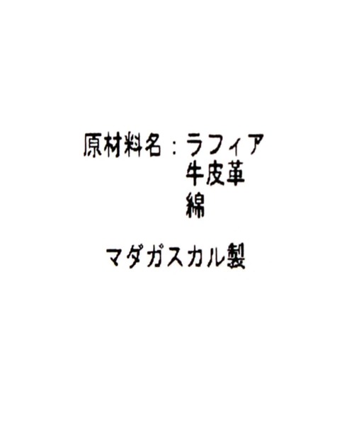 Gready Brilliant(グレディブリリアン)の「SOVANIラフィアトート(トートバッグ・レディース・ベージュ・FREE)」の9枚目の写真
