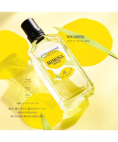 季節限定品】ミモザ オードトワレ 50mL（香水）｜L'OCCITANE