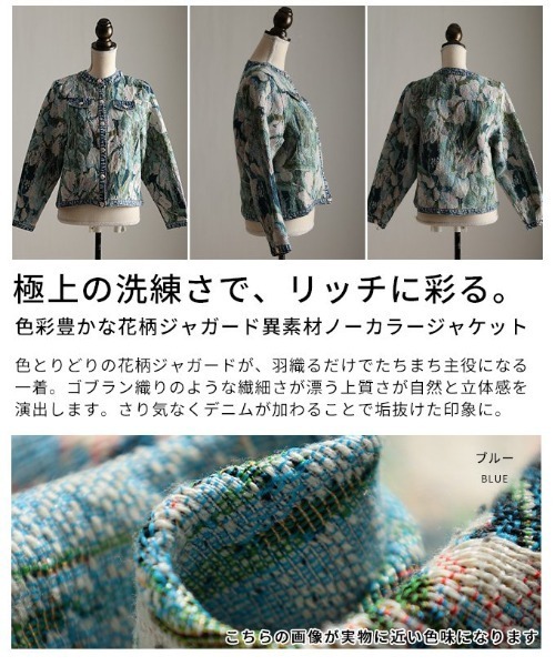 Sawa a la mode(サワアラモード)の「フラワージャガードデニムジャケット(ノーカラージャケット・レディース・ブルー・FREE)」の8枚目の写真