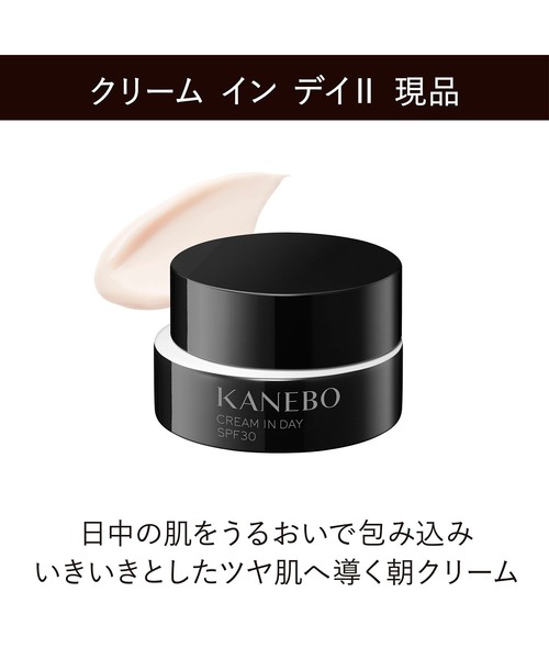 ZOZO 限定】クリーム イン デイⅡキットa ギフトセット（美容液