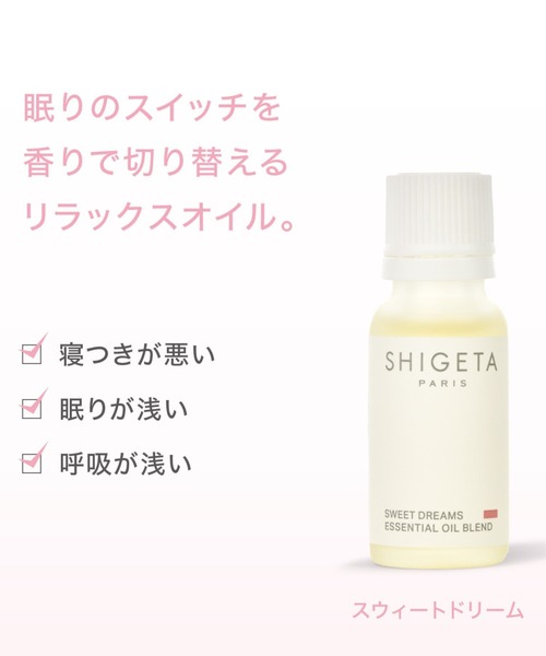 スウィートドリーム（その他ボディ・ヘアケア）｜SHIGETA（シゲタ）の