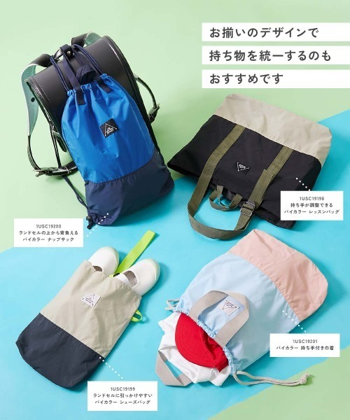 セール】持ち手が調整できる バイカラー レッスンバッグ（トートバッグ