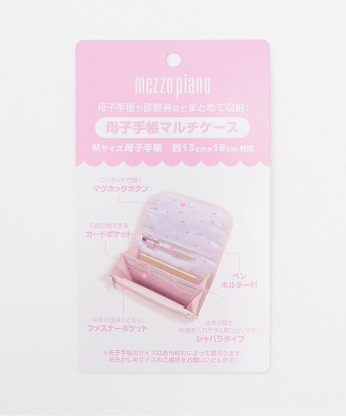 メゾピアノママ】ウサギアップリケ母子手帳マルチケース（母子手帳