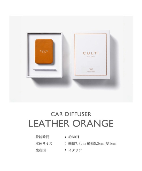 セール】CULTI MILANO CAR DIFFUSER ORANGE クルティ ミラノ カー