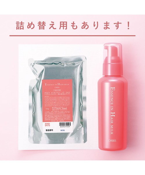 ORBIS（オルビス）の「エッセンスインヘアミルク本体・リリースバイタッチサンプルセット（ヘアオイル/ヘアミルク・レディース・その他・FREE）」の6枚目の写真