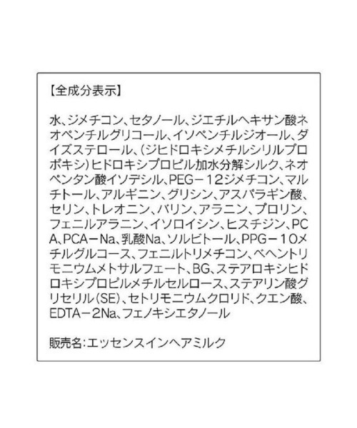 ORBIS（オルビス）の「エッセンスインヘアミルク本体・リリースバイタッチサンプルセット（ヘアオイル/ヘアミルク・レディース・その他・FREE）」の8枚目の写真