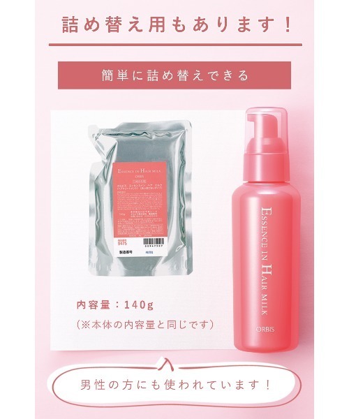 ORBIS（オルビス）の「エッセンスインヘアミルク本体・リリースバイタッチサンプルセット（ヘアオイル/ヘアミルク・レディース・その他・FREE）」の16枚目の写真