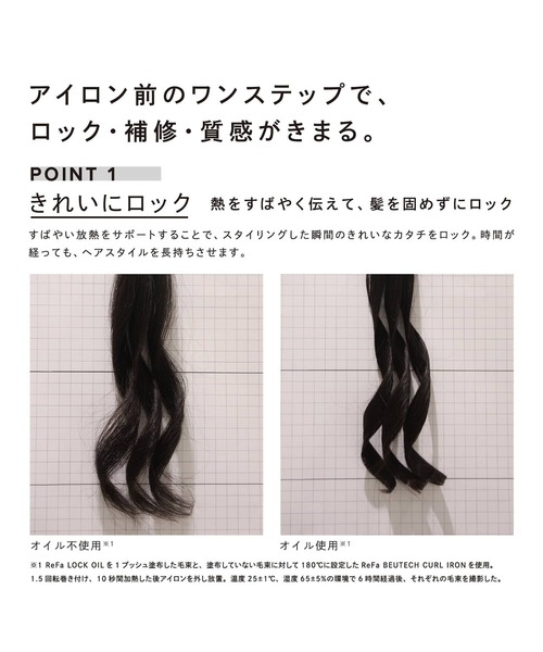 ReFa(リファ)の「リファ ロックオイルシリーズ 100ml(ロックオイル or ロックオイルライト)(ヘアオイル/ヘアミルク・レディース・その他/ライト・FREE)」の4枚目の写真