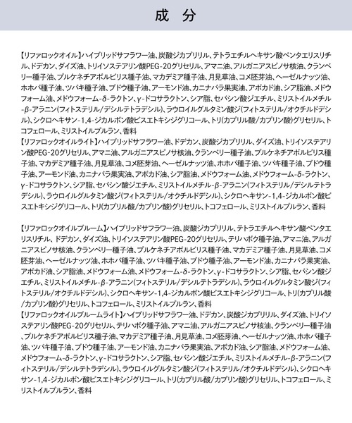 ReFa(リファ)の「リファ ロックオイルシリーズ 100ml(ロックオイル or ロックオイルライト)(ヘアオイル/ヘアミルク・レディース・その他/ライト・FREE)」の11枚目の写真