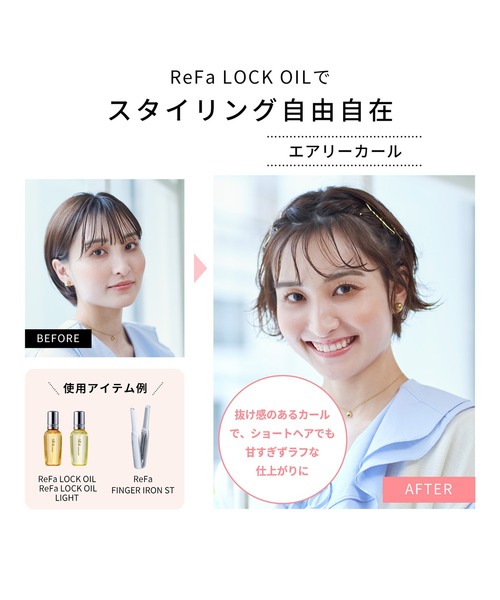 ReFa リファ ケラスターゼ ヘアアイロン ヘアミルク ヘアオイル
