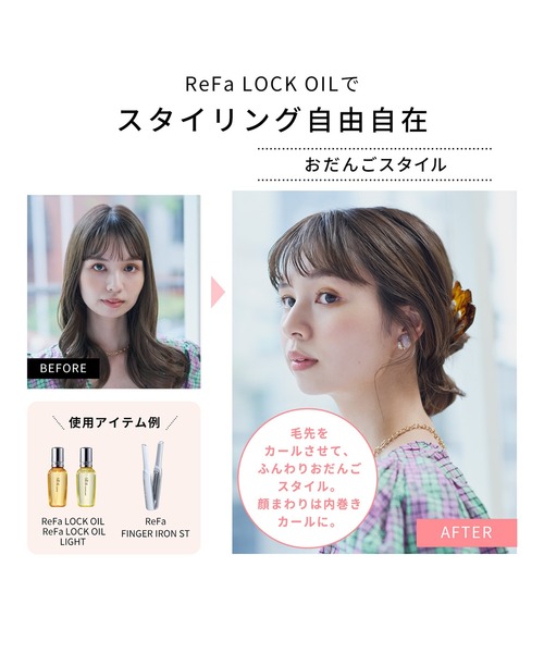 ReFa(リファ)の「リファ ロックオイルシリーズ 100ml(ロックオイル or ロックオイルライト)(ヘアオイル/ヘアミルク・レディース・その他/ライト・FREE)」の16枚目の写真