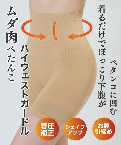 CALIFORNIA OUTFITTERS（カリフォルニア アウトフィッターズ）の「3-11B10 美尻 着圧補正 ハイウエストガードル ハーフスパッツ（インナーウェア/肌着・レディース・ベージュ/ブラック・S～Ｍ/L～LL/3L～4L）」の2枚目の写真