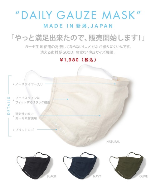 DAILY STANDARD by SANDINISTA（デイリースタンダードバイサンディニスタ）の「Daily Gauze Mask / ダブルガーゼマスク（マスク・メンズ・ブラック/ナチュラル/ネイビー/オリーブ・MEDIUM/LARGE/SMALL）」の18枚目の写真