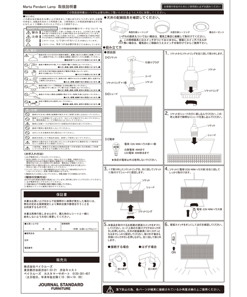 【完売品】MARTA PENDANT LAMP マルタ ペンダントランプ JOURNAL STANDARD FURNITURE MARTA PENDANT LAMP / ジャーナル