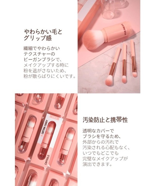 メイクアップブラシ4本セット コリンコ コットンキャンディ カプセル メイクアップブラシ ( 4