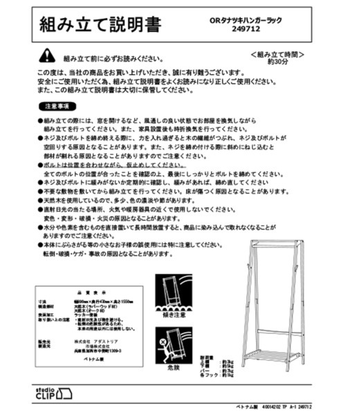 studio CLIP（スタディオクリップ）の「棚付きハンガーラック（家具