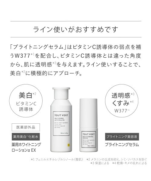 TOUT VERT（トゥヴェール）の「トゥヴェール 薬用ホワイトニングローションαEX＜医薬部外品＞（化粧水・レディース・その他・FREE）」の13枚目の写真