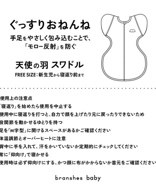BRANSHES（ブランシェス）の「【ベビー】天使の羽のスワドル（その他ベビー用品・キッズ・ベージュ/ブルー・FREE）」の13枚目の写真