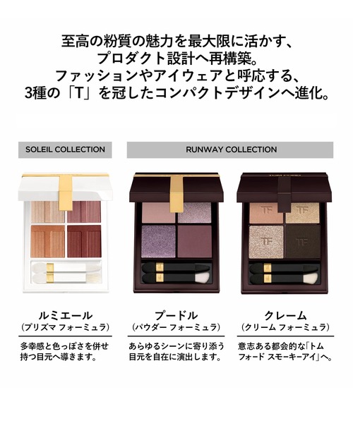 【ZOZO限定】トムフォード　アイ カラー クォード 数量限定セット ZOZO限定】アイ カラー クォード 数量限定ショッパー付きセット（アイ