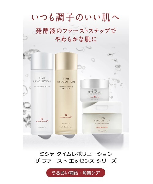 MISSHA（ミシャ）の「【MISSHA/ミシャ】タイムレボリューション　ザ　ファースト　トリートメント　エッセンス　エンリッチ（美容液/オイル/クリーム・レディース・その他・FREE）」の4枚目の写真